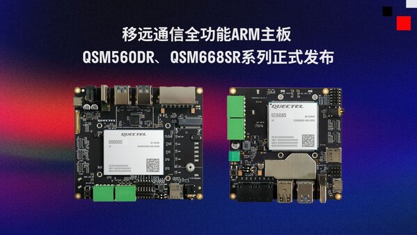 移远通信全功能arm主板qsm560dr、qsm668sr系列正式发布